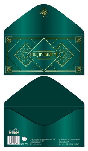 Конверт для денег "Поздравляем" КДС2-17727 463-0-1120-7376-8