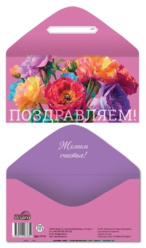 Конверт для денег "Поздравляем" КДС-17716 463-0-1120-7365-2