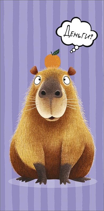 Конверт для денег "Деньги? Какие деньги?" 0321.708 0321.708