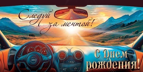 Конверт для денег "С Днём Рождения" 4-15-1917 4-15-1917