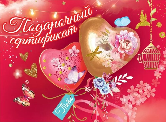 Конверт для сертификата "Подарочный сертификат" 6800704 6800704