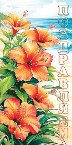 Конверт для денег "Поздравляем" 2-16-2902 2-16-2902