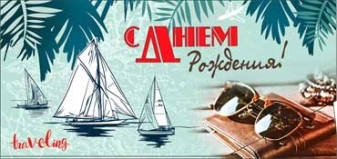 Конверт для денег "С Днём Рождения" 90-1051 90-1051