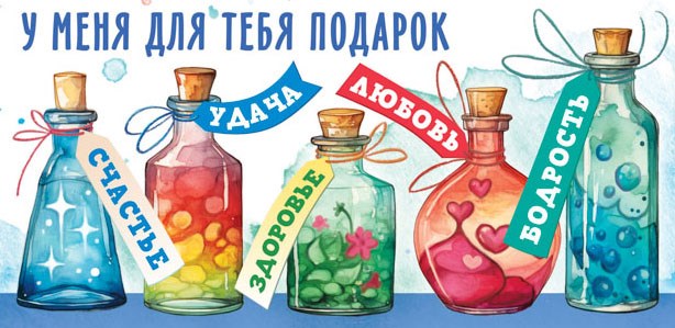 Конверт для денег "У меня для тебя подарок" ОКЛ-279 ОКЛ-279