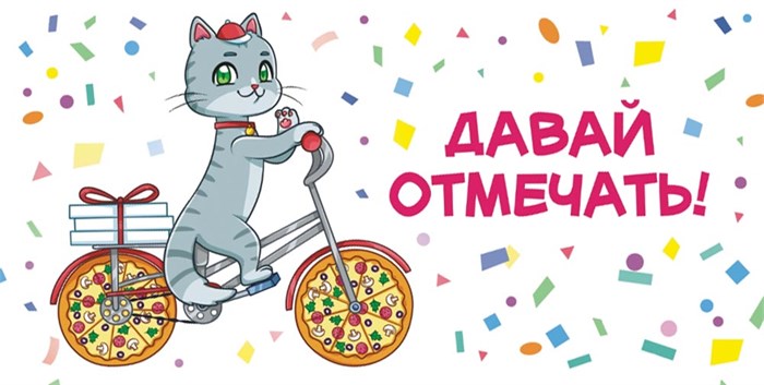 Конверт для денег "Давай отмечать" ОКЛ-196 ОКЛ-196