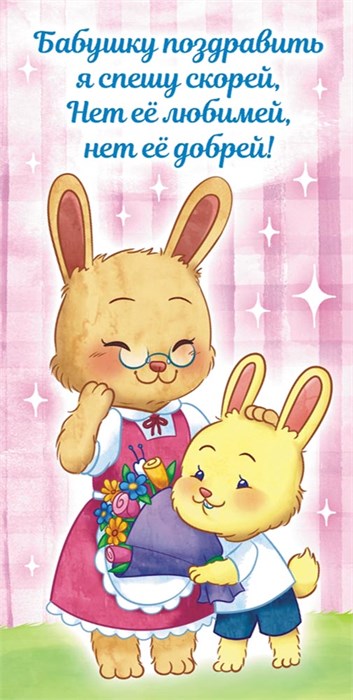 Конверт для денег "Любимой бабушке" ОКЛ-203 ОКЛ-203