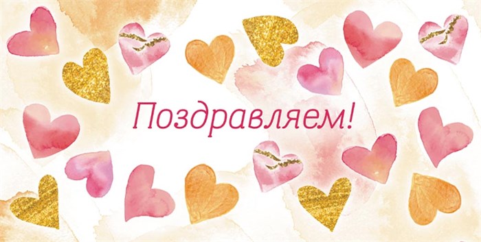 Конверт для денег "Поздравляем!"" ОКЛ-195 ОКЛ-195