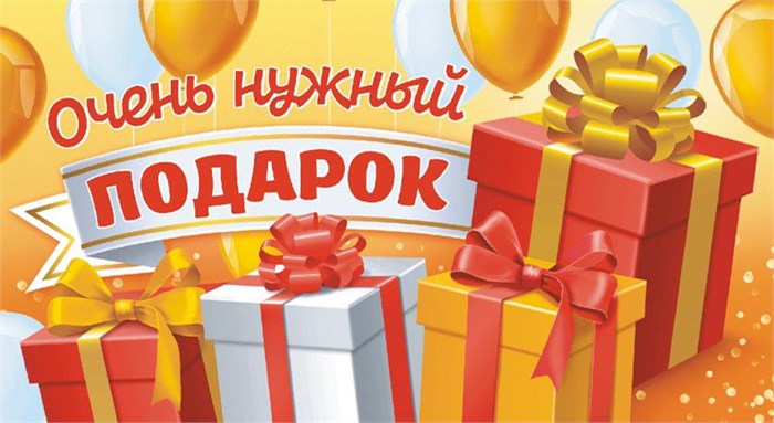 Конверт для денег "Очень нужный подарок" ОКЛ-124 ОКЛ-124
