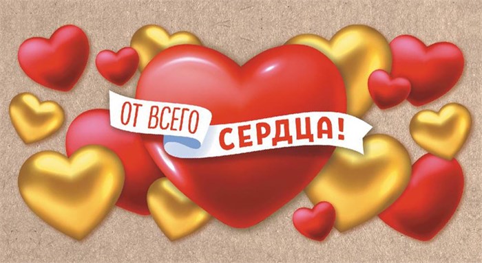 Конверт для денег "От всего сердца" ОКЛ-131 ОКЛ-131