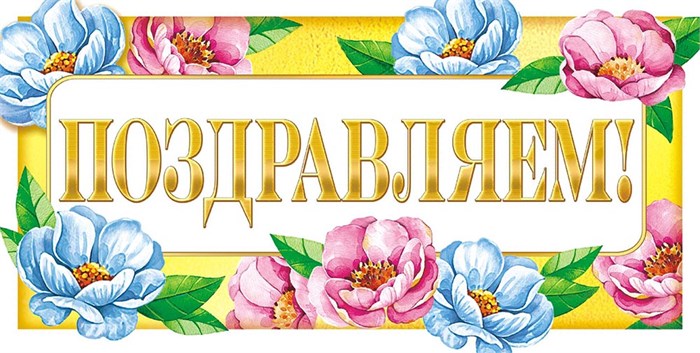 Конверт для денег "Поздравляем" ОКЛ-097 ОКЛ-097