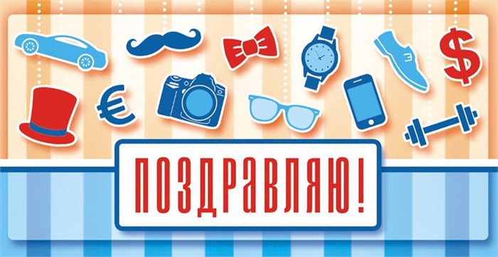 Конверт для денег "Поздравляю" ОКЛ-018 ОКЛ-018