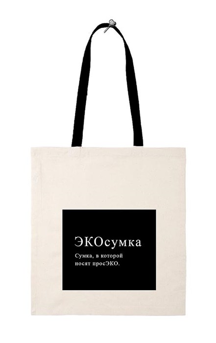 Сумка-шоппер с карманом "ЭКОсумка" 35х42см (хлопок) цвет черный/беж 0432.100 0432.100