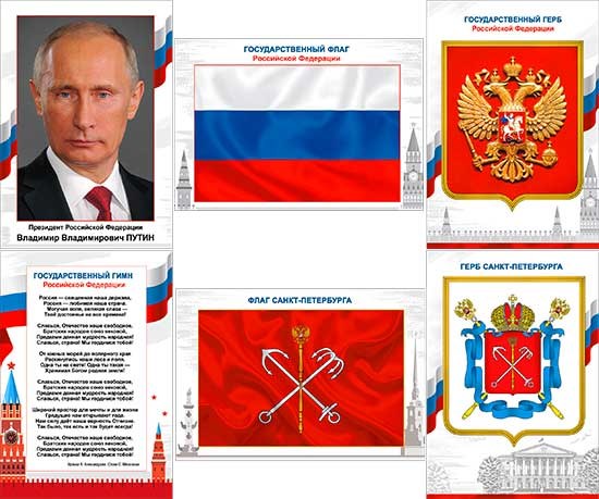 Набор из 6 плактов "Символика РФ: герб РФ и СПб; флаг РФ и СПб; гимн; Путин В.В." N6A4-01 N6A4-01