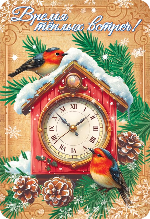 Карманный календарь 2026 "Новогоднее настроение" КГ-26-031 КГ-26-031