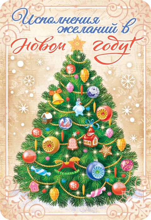 Карманный календарь 2026 "Новогоднее настроение" КГ-26-027 КГ-26-027