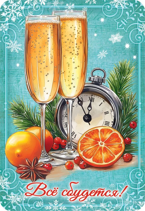 Карманный календарь 2026 "Новогоднее настроение" КГ-26-032 КГ-26-032