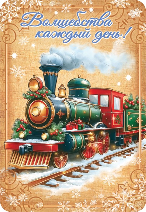 Карманный календарь 2026 "Новогоднее настроение" КГ-26-034 КГ-26-034