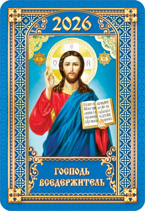 Карманный календарь 2026 "Православные иконы" КГ-26-108 КГ-26-108