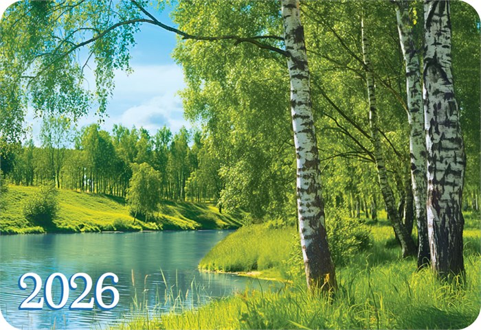 Карманный календарь 2026 "Природа" КГ-26-287 КГ-26-287