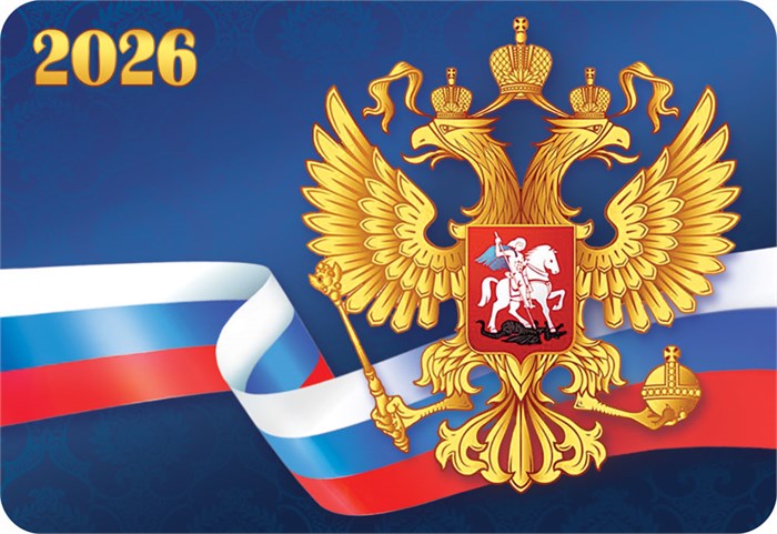 Карманный календарь 2026 "Символика РФ" КГ-26-268 КГ-26-268