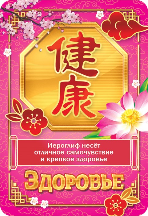 Карманный календарь 2026 "Фэншуй" КГ-26-248 КГ-26-248