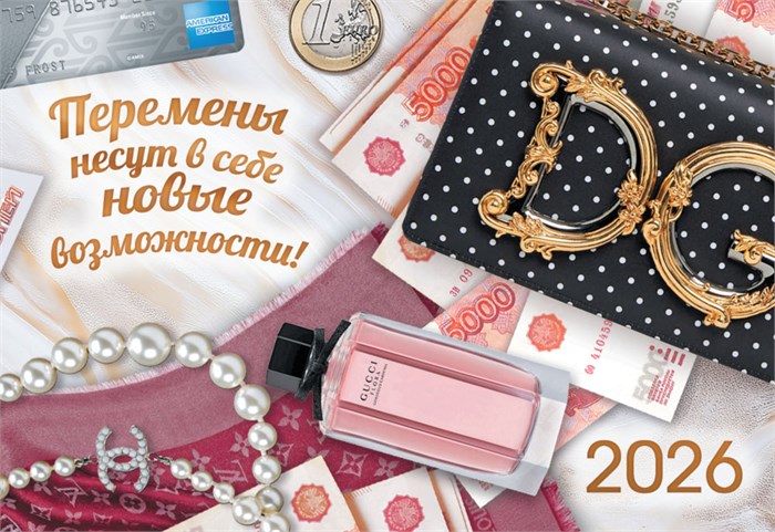 Карманный календарь 2026 "Успешный человек" КГ-26-012 КГ-26-012