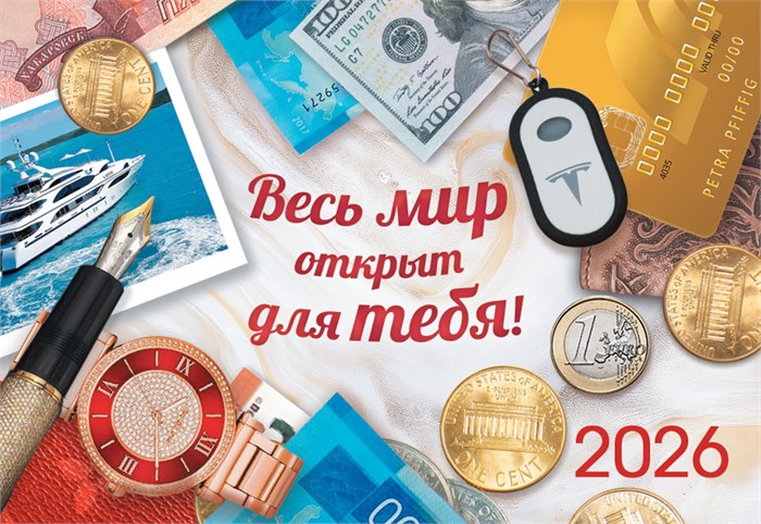 Карманный календарь 2026 "Успешный человек" КГ-26-008 КГ-26-008