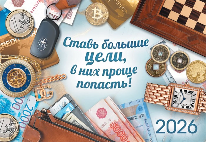 Карманный календарь 2026 "Успешный человек" КГ-26-010 КГ-26-010