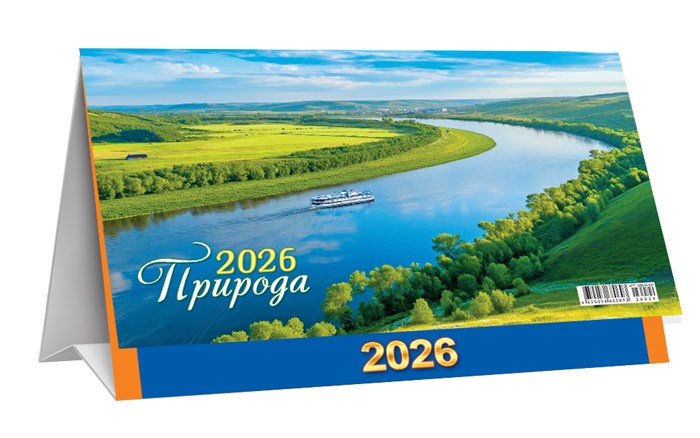 БОЛЬШОЙ настольный перекидной календарь-домик на 2026 год "Природа. Великая река" КДБ-26-024 КДБ-26-024
