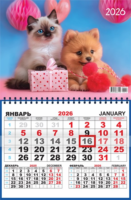 Квартальный одноблочный календарь 2026 "Кот и пёс. Двое с подарочком" ККМ-26-012 ККМ-26-012