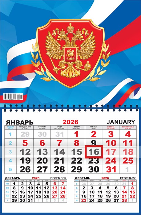 Квартальный одноблочный календарь 2026 "Символика РФ" ККМ-26-045 ККМ-26-045