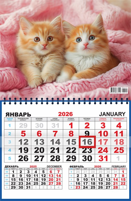 Квартальный одноблочный календарь 2026 "Котята. Милые рыжики" ККМ-26-010 ККМ-26-010