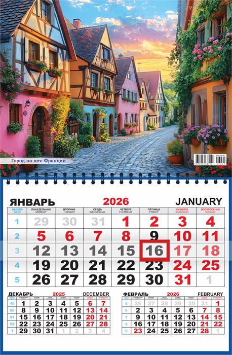 Квартальный одноблочный календарь 2026 "Прогулки по городам мира. Юг Франции" ККМ-26-041 ККМ-26-041