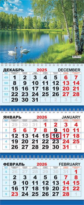 Квартальный календарь на 2026 год "Природа. Лебеди на пруду" КТ-26-161 (в упаковке) КТ-26-161