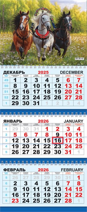 Квартальный календарь на 2026 год "Символ года. Русская тройка" КТ-26-026 (в упаковке) КТ-26-026