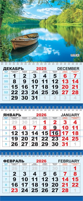 Квартальный календарь на 2026 год "Природа. Тишь да гладь" КТ-26-159 (в упаковке) КТ-26-159