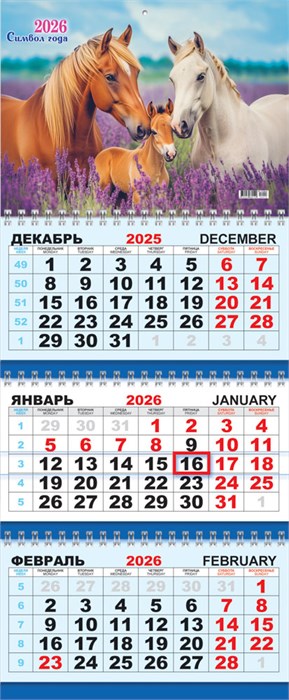 Квартальный календарь на 2026 год "Символ года. Лавандовое счастье" КТ-26-013 (в упаковке) КТ-26-013