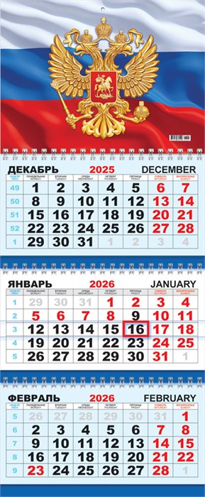 Квартальный календарь на 2026 год "Символика РФ" КТ-26-401 (в упаковке) КТ-26-401