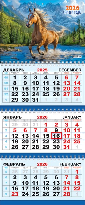 Квартальный календарь на 2026 год "Символ года.  Дух свободы" КТ-26-008 (в упаковке) КТ-26-008