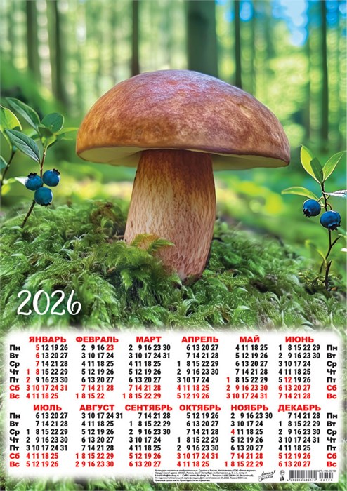 Листовой календарь на 2026 год А3 "Грибочек" ПМ-26-190 ПМ-26-190