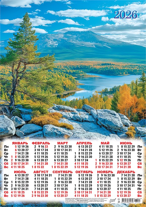 Листовой календарь на 2026 год А3 "Природа. Скалистое плато" ПМ-26-144 ПМ-26-144