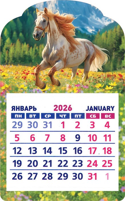 Календарь на магните 2026 "Символ года. Прогулка на лугу" КМВ-26-008 (в упаковке) КМВ-26-008