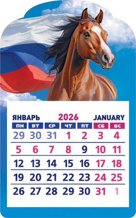 Календарь на магните 2026 "Символ года. Символика РФ" КМВ-26-005 (в упаковке) КМВ-26-005
