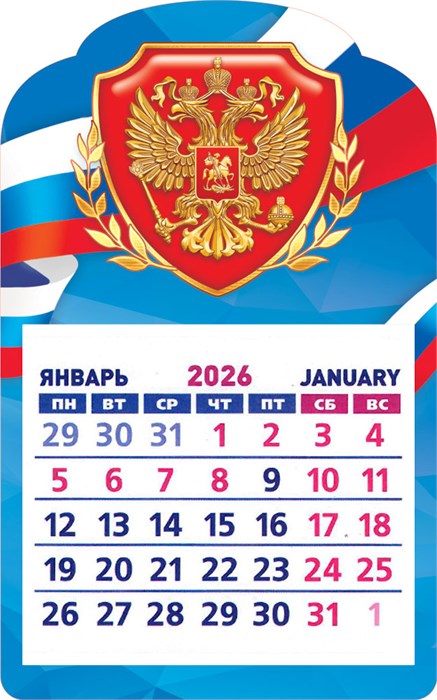 Календарь на магните 2026 "Символика РФ" КМВ-26-036 (в упаковке) КМВ-26-036