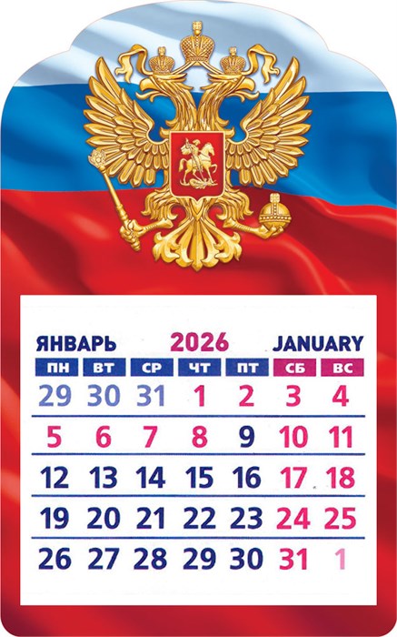 Календарь на магните 2026 "Символика РФ" КМВ-26-035 (в упаковке) КМВ-26-035