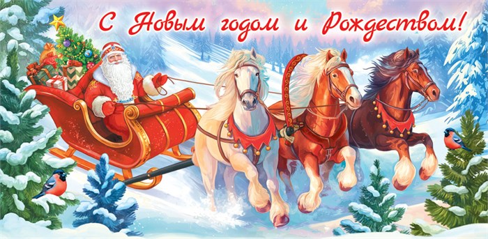 Конверт для денег "С Новым годом и Рождеством" ОКЛ-302 ОКЛ-302