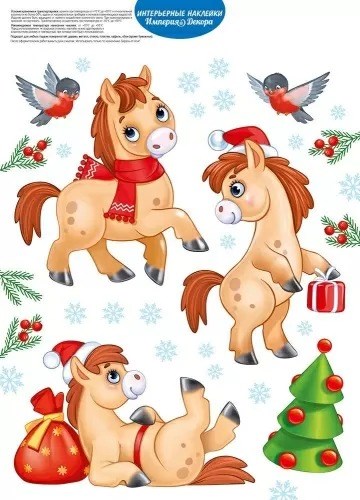 Новогодние оформительские наклейки "Снежные скакуны" 3.0001220 3.0001220