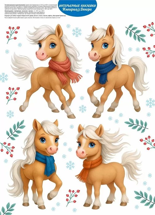 Новогодние оформительские наклейки "Грациозная четверка" 3.0001223 3.0001223