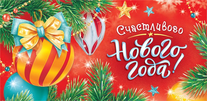 Конверт для денег "Счастливого нового года" ОКЛ-303 ОКЛ-303