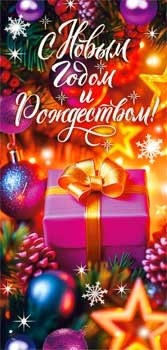 Конверт для денег "С Новым Годом и Рождеством" 90-1701 90-1701